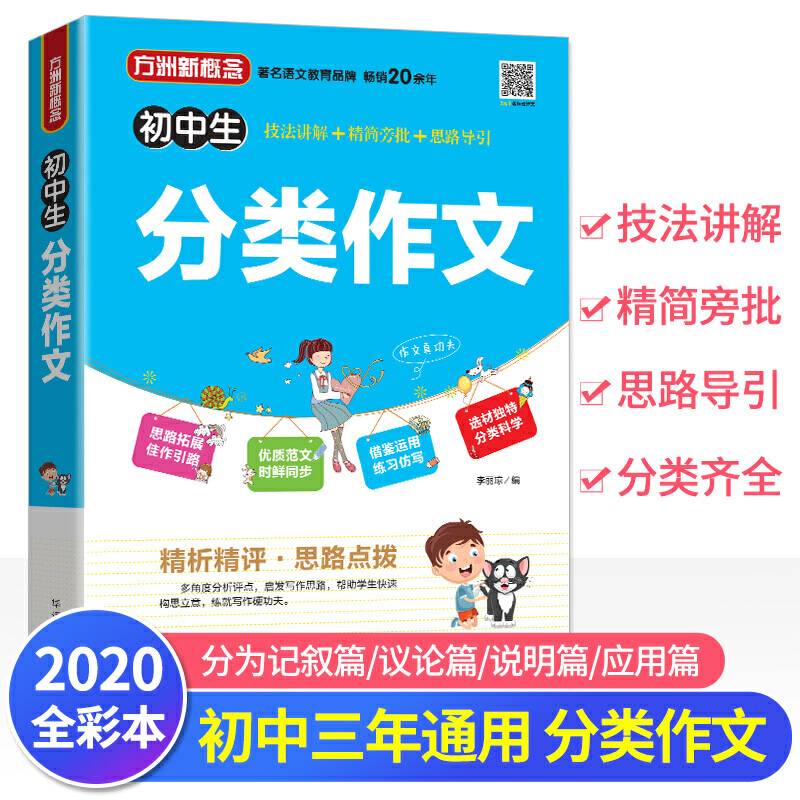 初中生分类作文