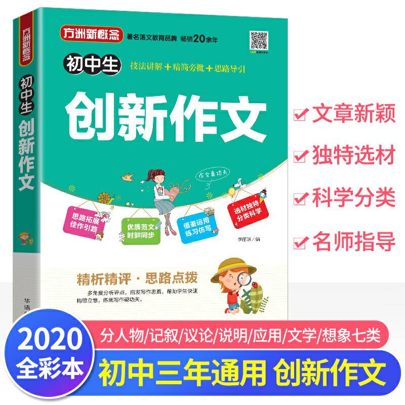 初中生创新作文