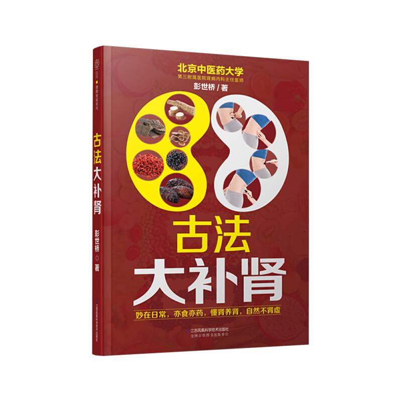 古法大补肾