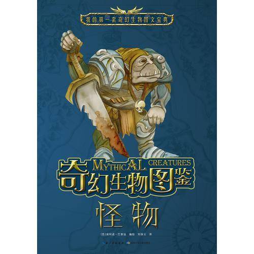 奇幻生物图鉴