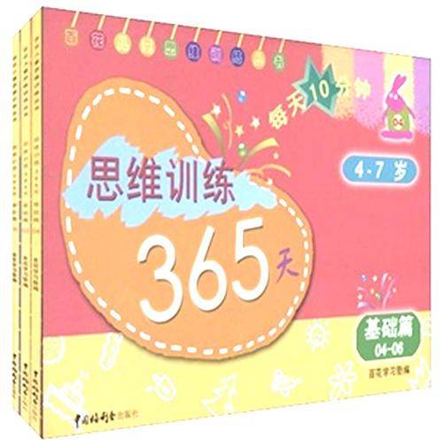 思维训练365天