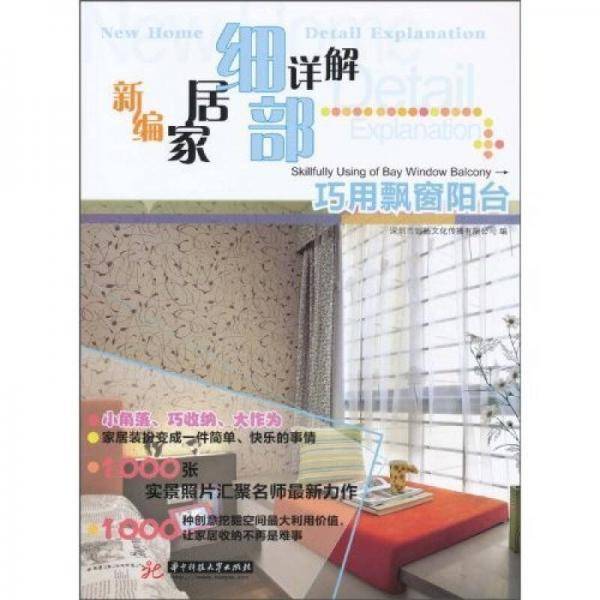 新编家居细部详解