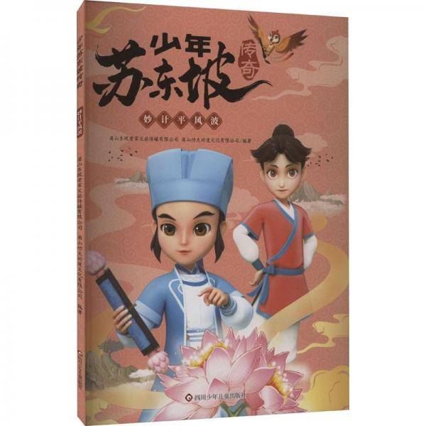 妙计风波 智力开发