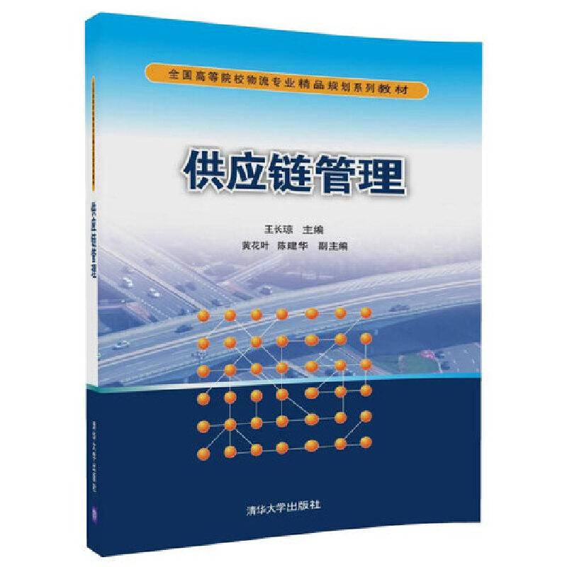 供应链管理