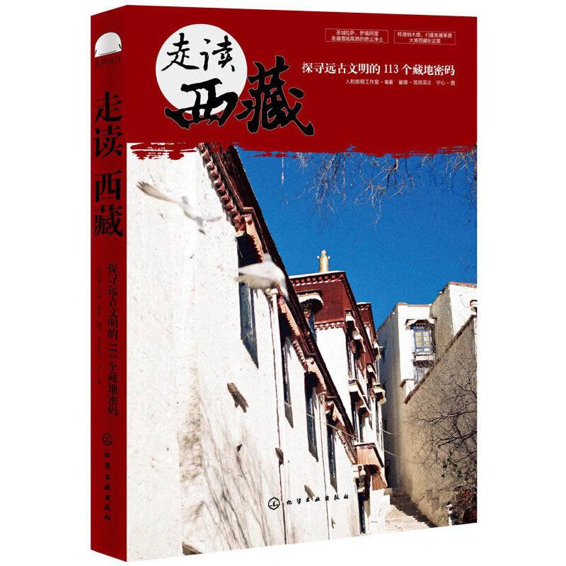 走读西藏