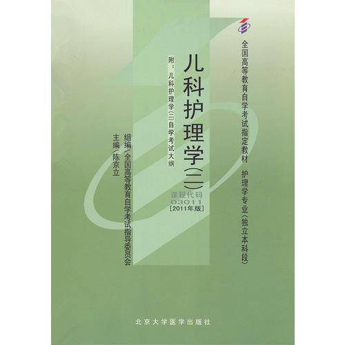 儿科护理学