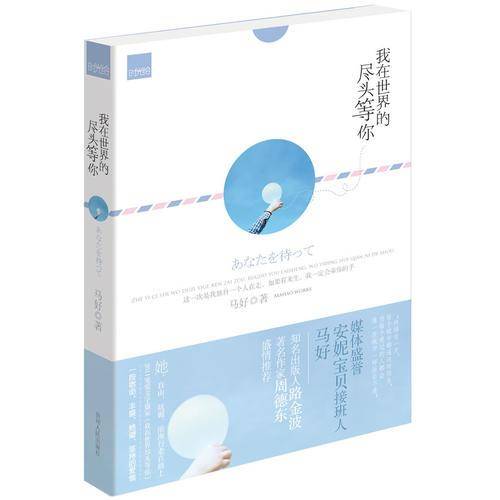我在世界的尽头等你