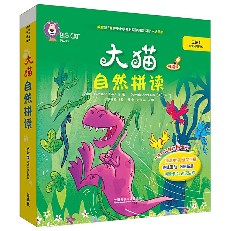 大猫自然拼读三级2 Big Cat Phonics 点读版