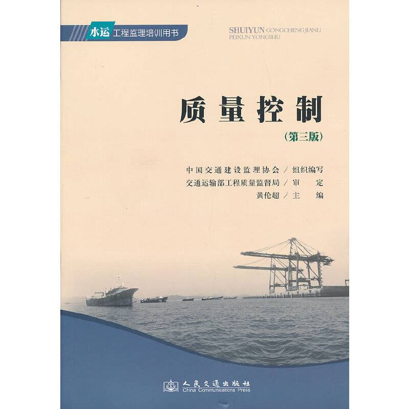 质量控制