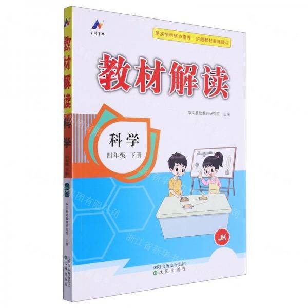 科学/教材解读