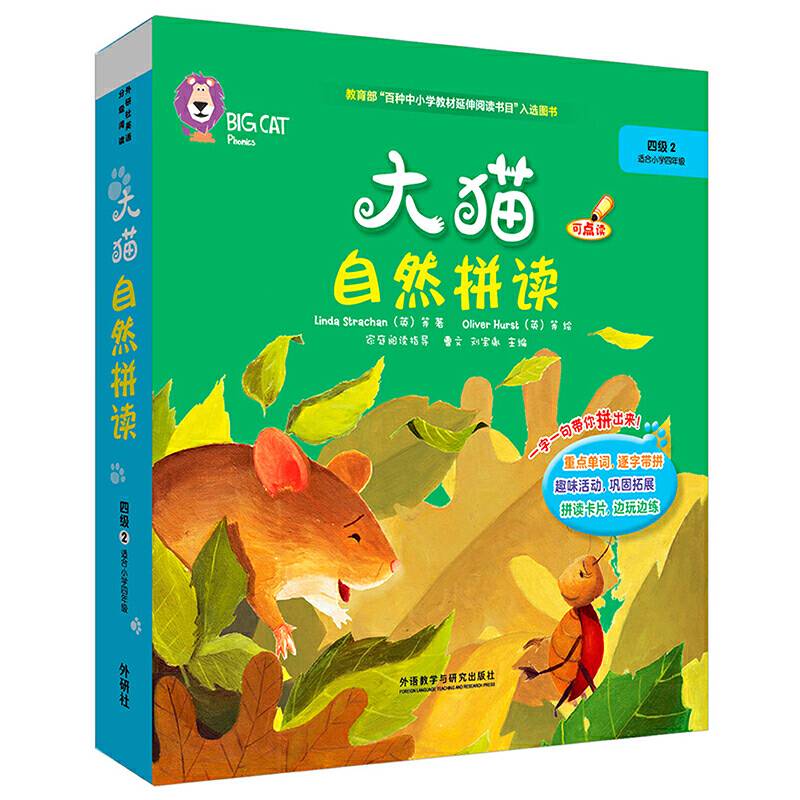 大猫自然拼读四级2 Big Cat Phonics 点读版