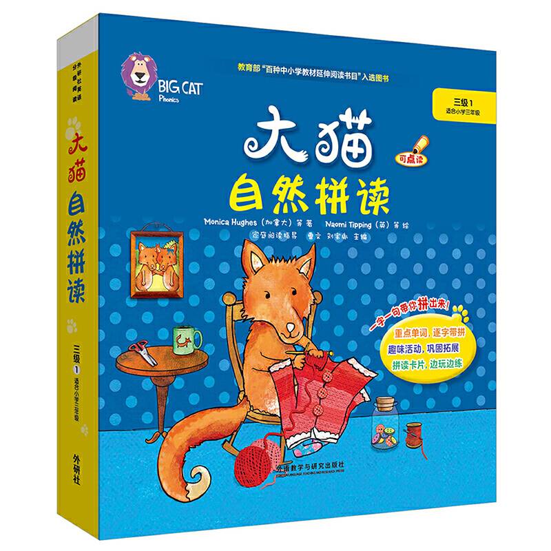 大猫自然拼读三级1 Big Cat Phonics 点读版