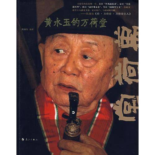 黄永玉的万荷堂