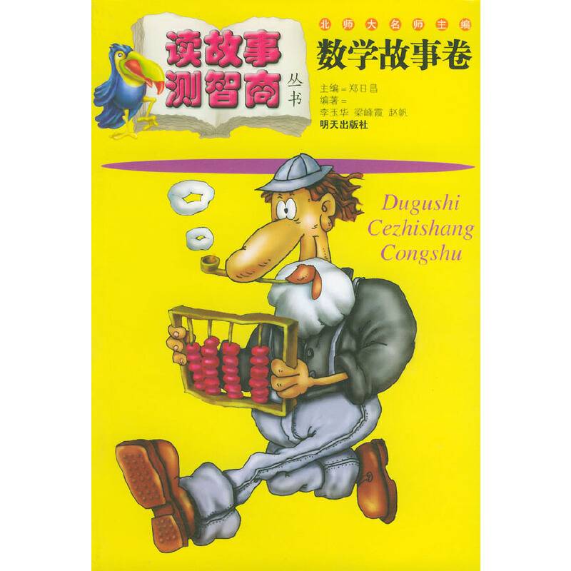 读故事测智商
