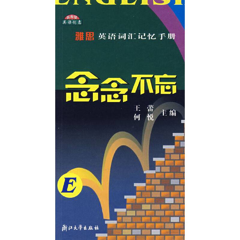 念念不忘