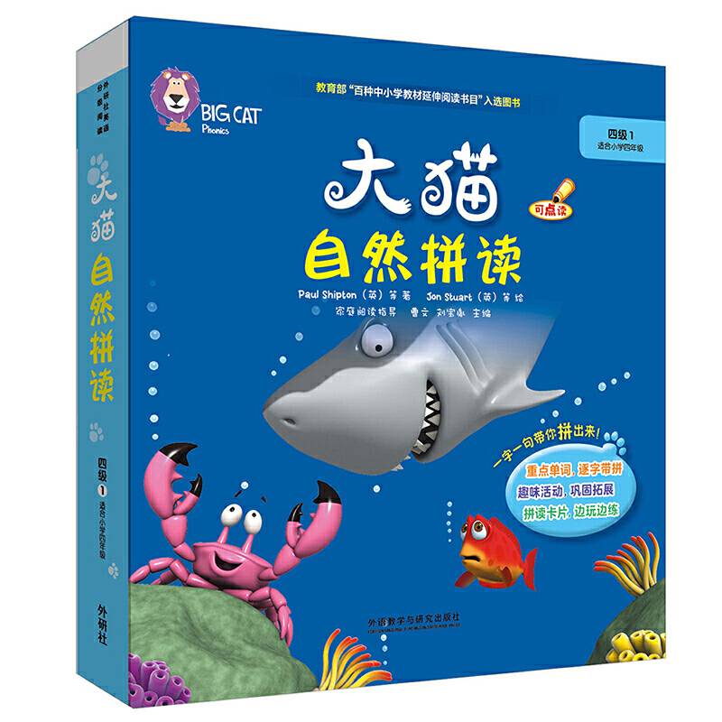 大猫自然拼读四级1 Big Cat Phonics 点读版