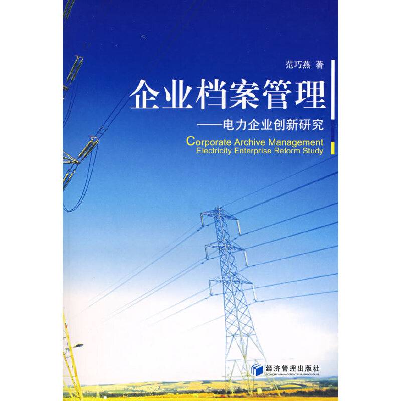 企业档案管理