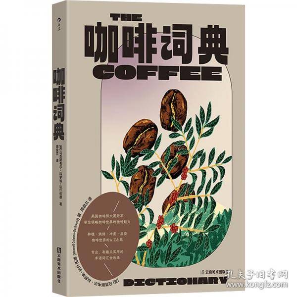 咖啡词典