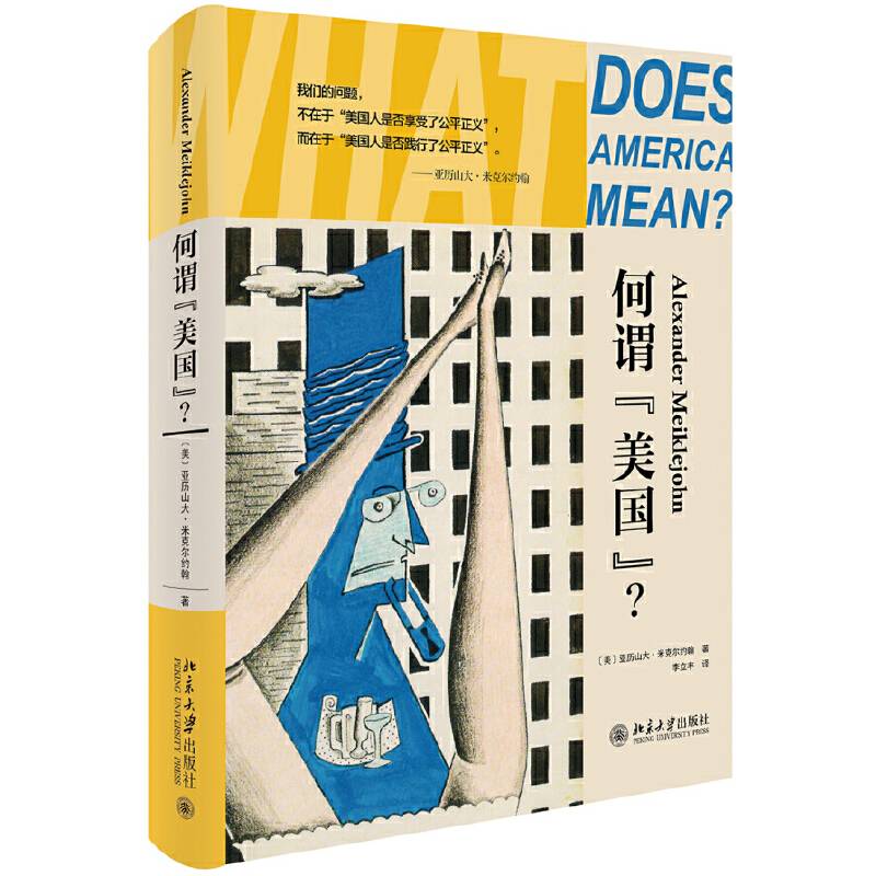 何谓“美国”？