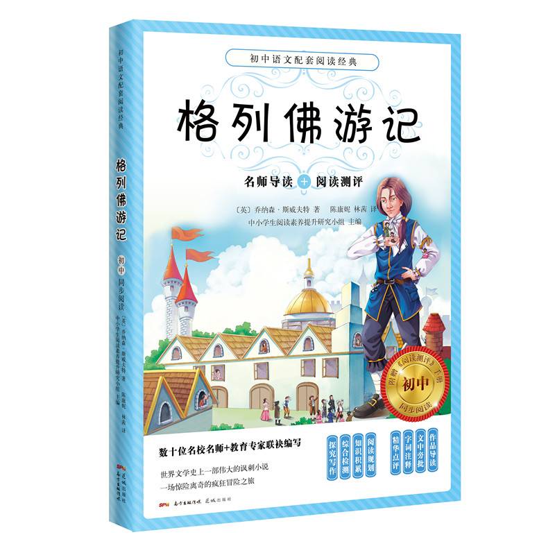 格列佛游记