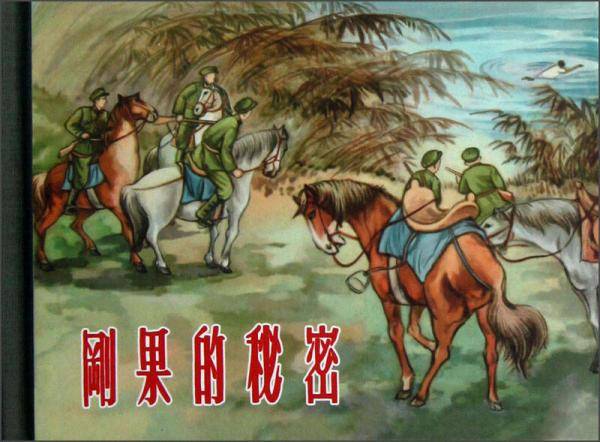 刚果的秘密
