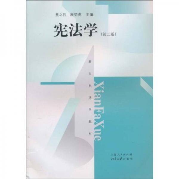 宪法学