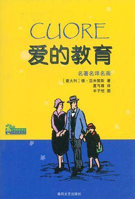 爱的教育