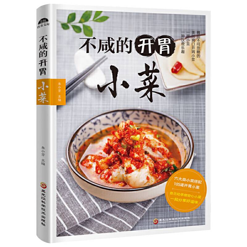 不咸的开胃小菜