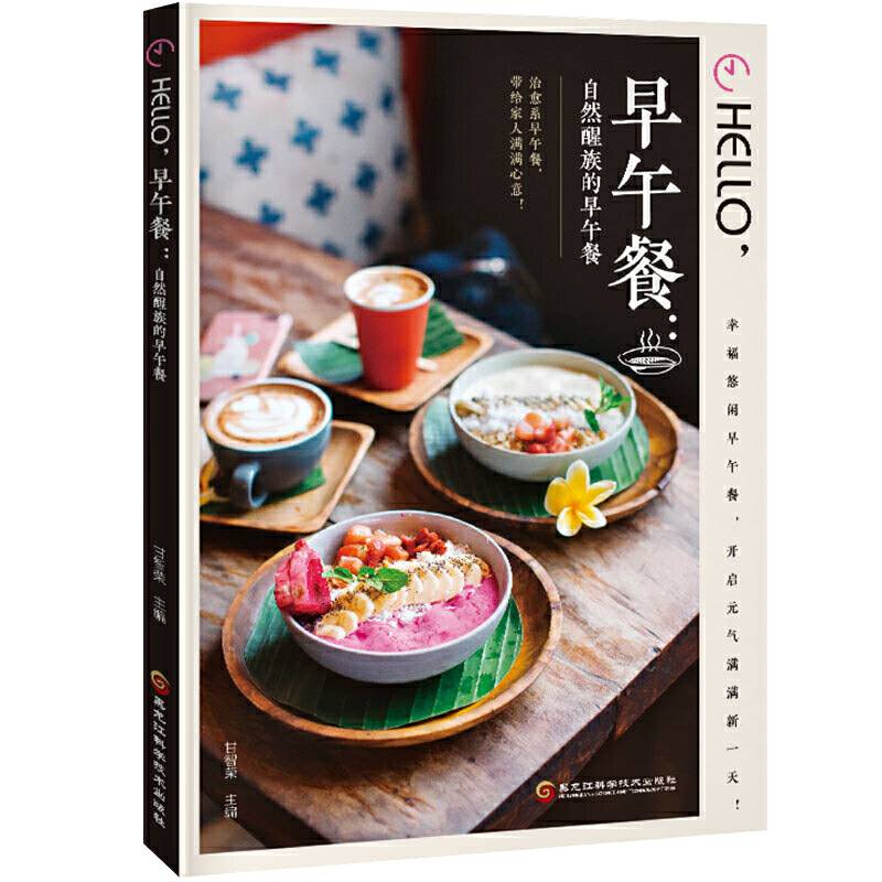 HELLO，早午餐：自然醒族的早午餐