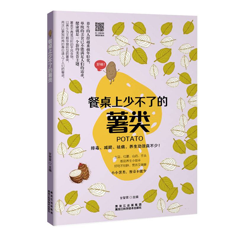 餐桌上少不了的薯类