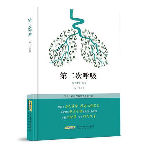 第二次呼吸
