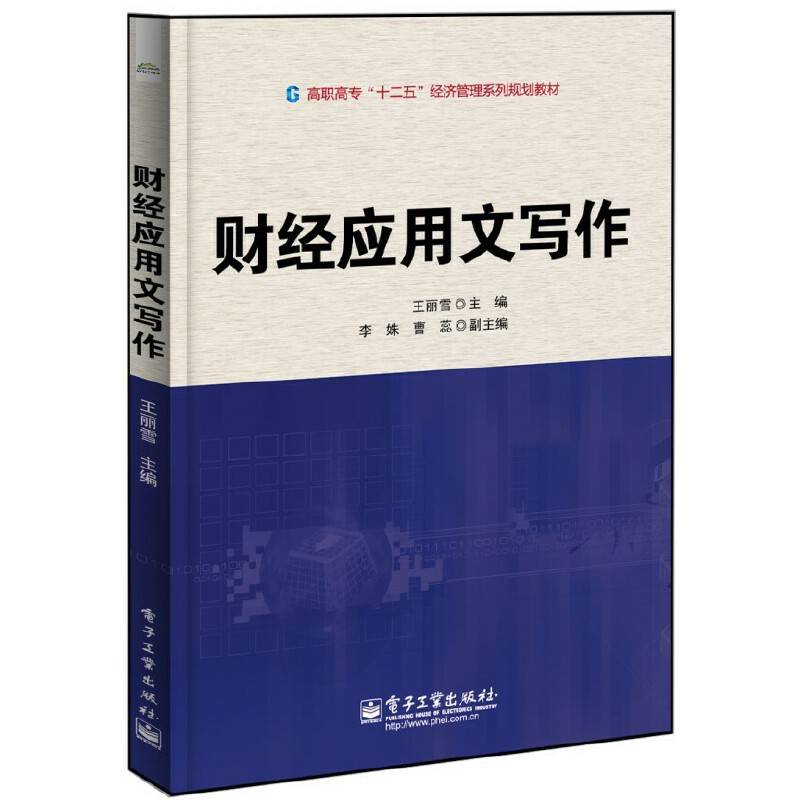 财经应用文写作