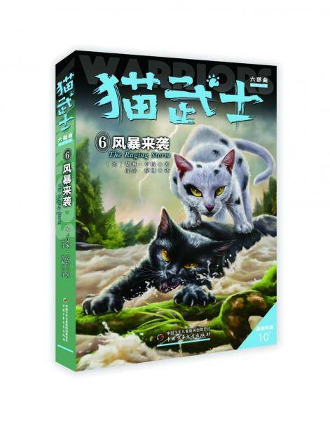 猫武士六部曲――6风暴来袭