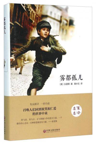 雾都孤儿