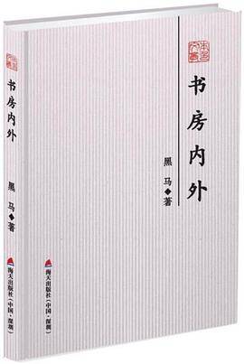 书房内外