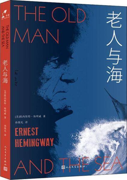 老人与海