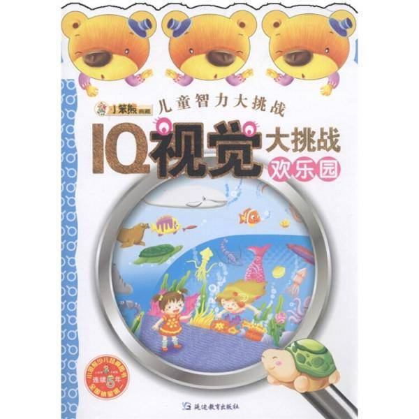 IQ视觉大挑战