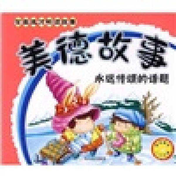 全面成才听读故事