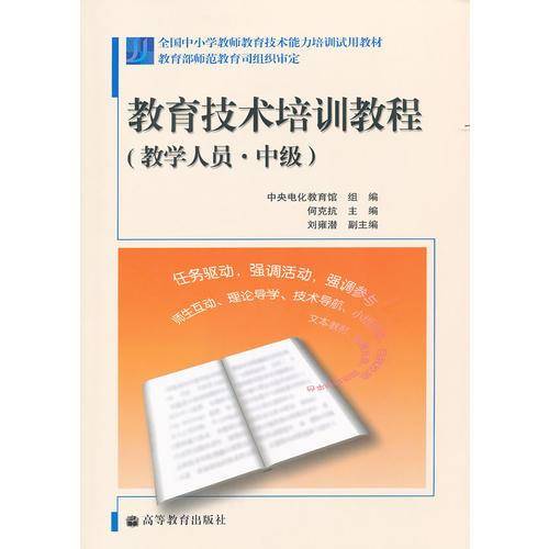 教育技术培训教程