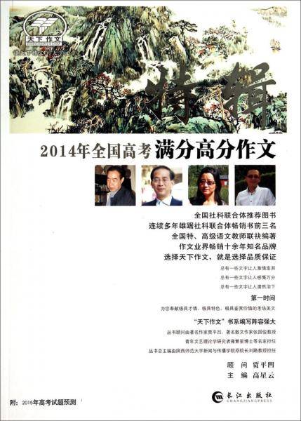 全国2014高考满分高分作文特辑