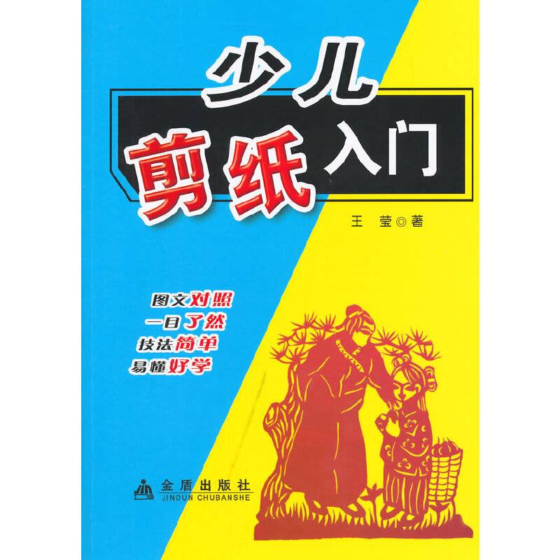 少儿剪纸入门
