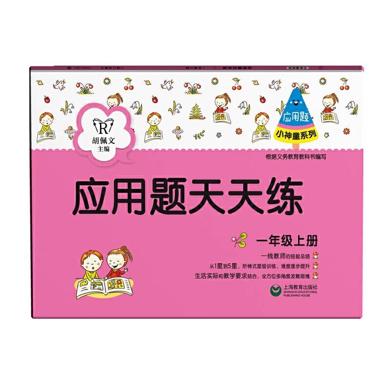 应用题天天练（一年级上册）