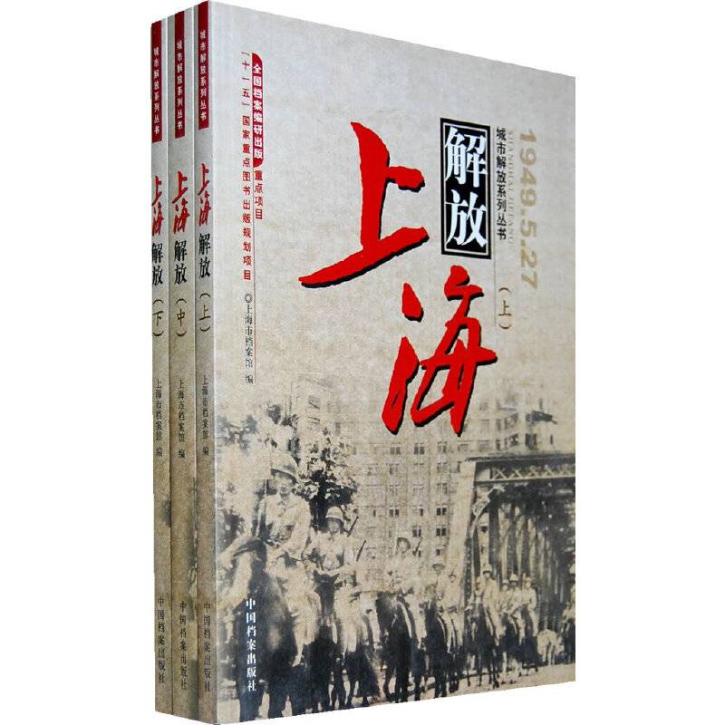 上海解放 1949.5.27