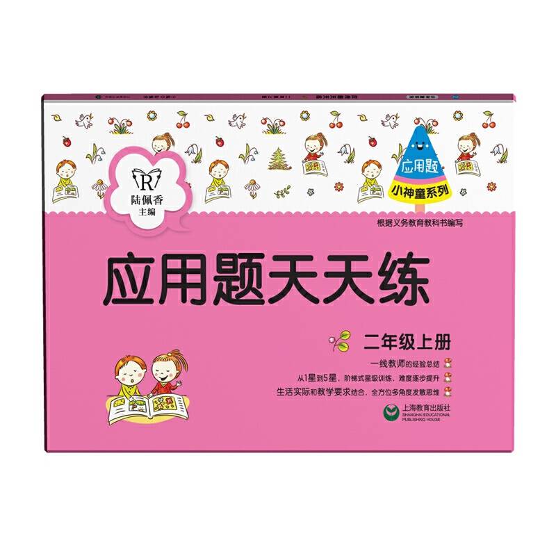 应用题天天练（二年级上册）