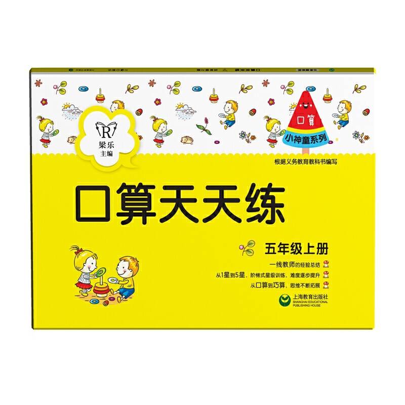 口算天天练（五年级上册）