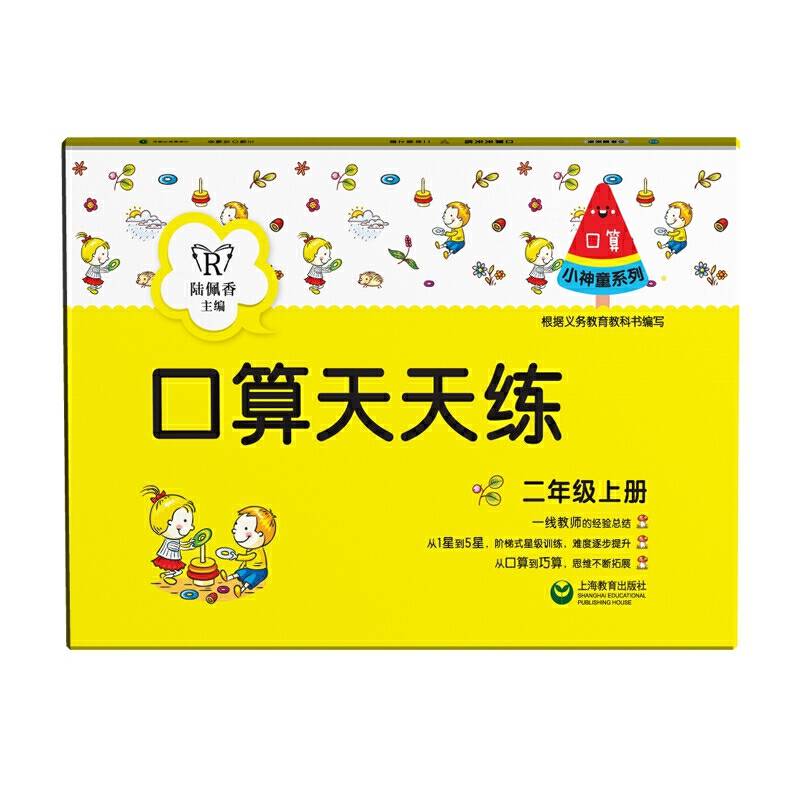 口算天天练（二年级上册）