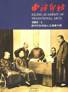 西泠印社