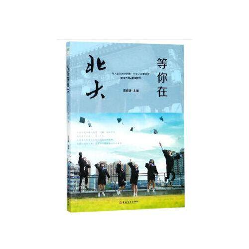 等你在北大/微阅读