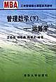 管理数学----运筹学