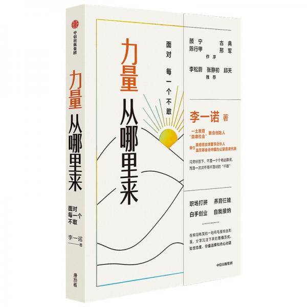 力量从哪里来